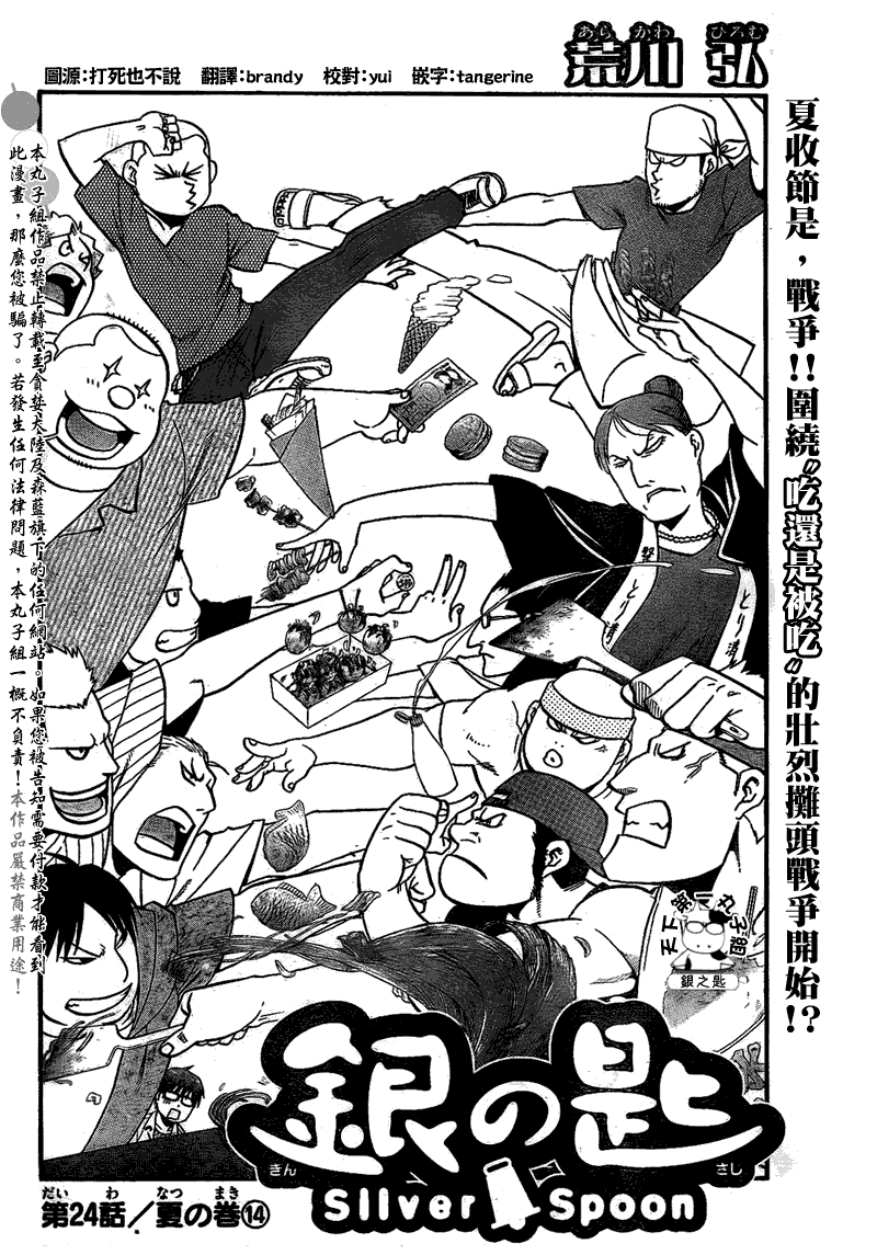 《白银之匙》漫画最新章节第24话 夏之卷14免费下拉式在线观看章节第【3】张图片