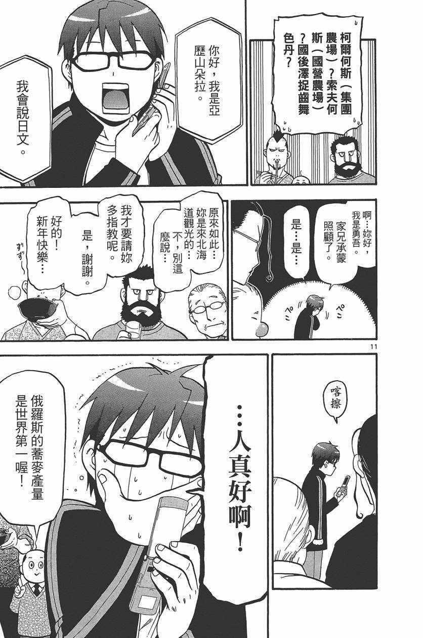 《白银之匙》漫画最新章节第10卷免费下拉式在线观看章节第【18】张图片