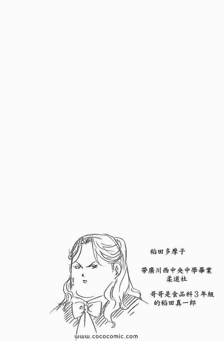 《白银之匙》漫画最新章节第4卷免费下拉式在线观看章节第【108】张图片