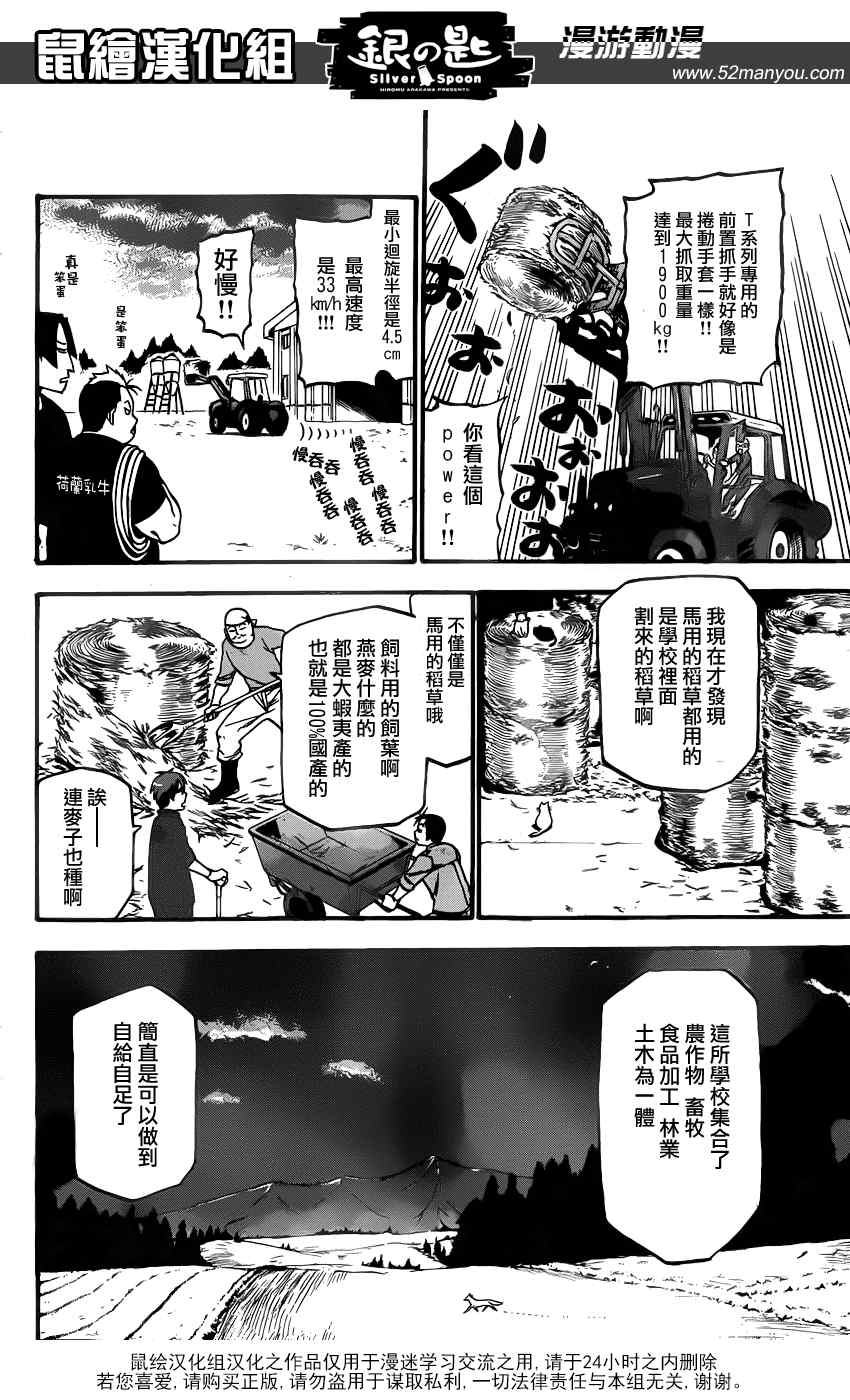 《白银之匙》漫画最新章节第8话 春之卷8免费下拉式在线观看章节第【10】张图片