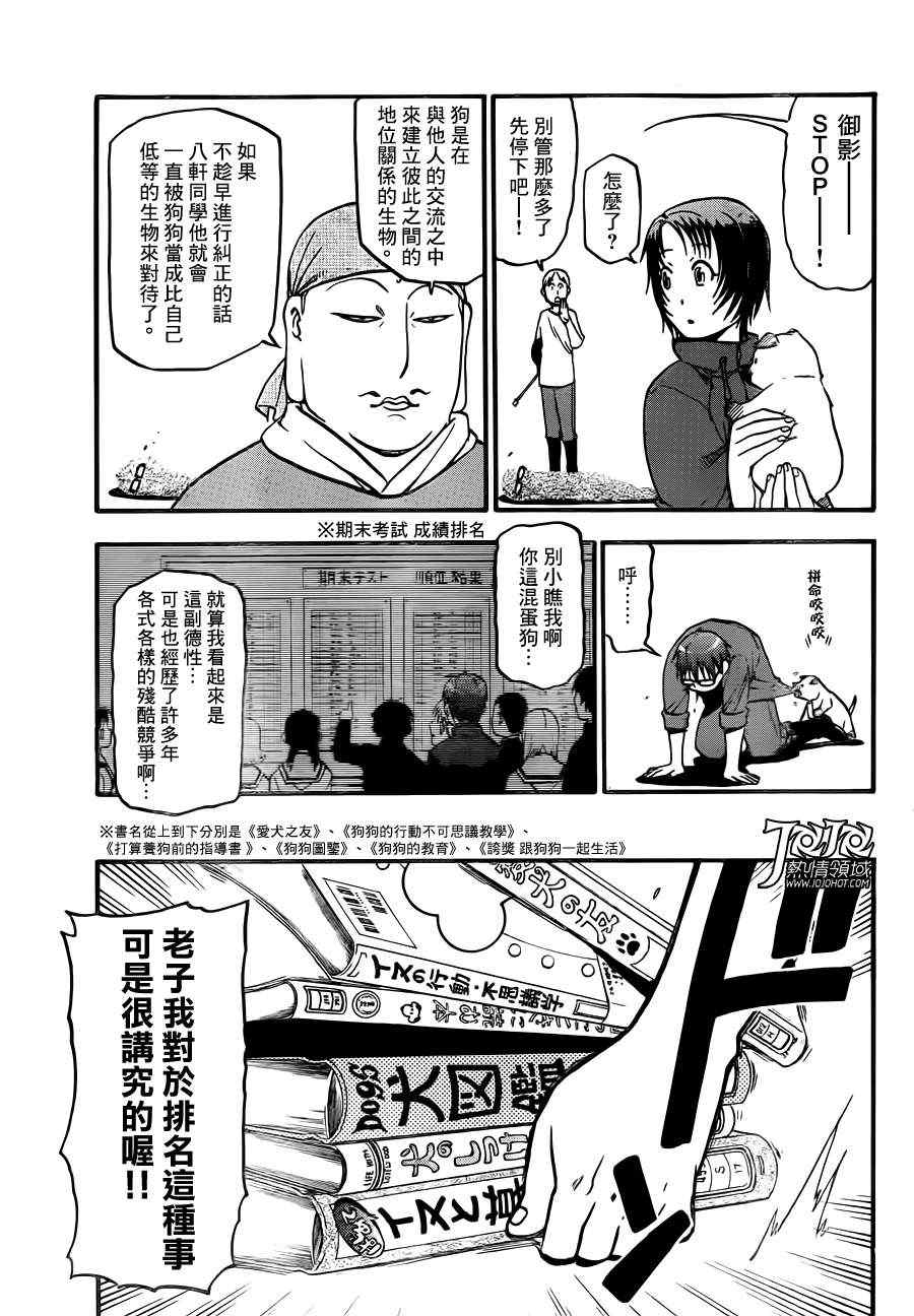 《白银之匙》漫画最新章节第37话 秋之卷⑥免费下拉式在线观看章节第【7】张图片