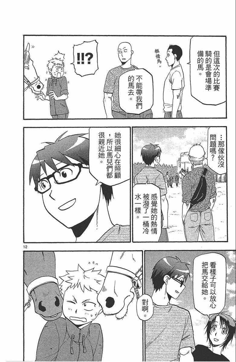 《白银之匙》漫画最新章节第12卷免费下拉式在线观看章节第【179】张图片