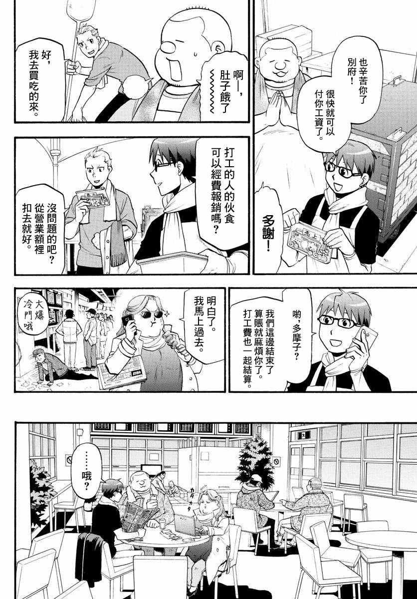 《白银之匙》漫画最新章节第117话 四季之卷20免费下拉式在线观看章节第【13】张图片