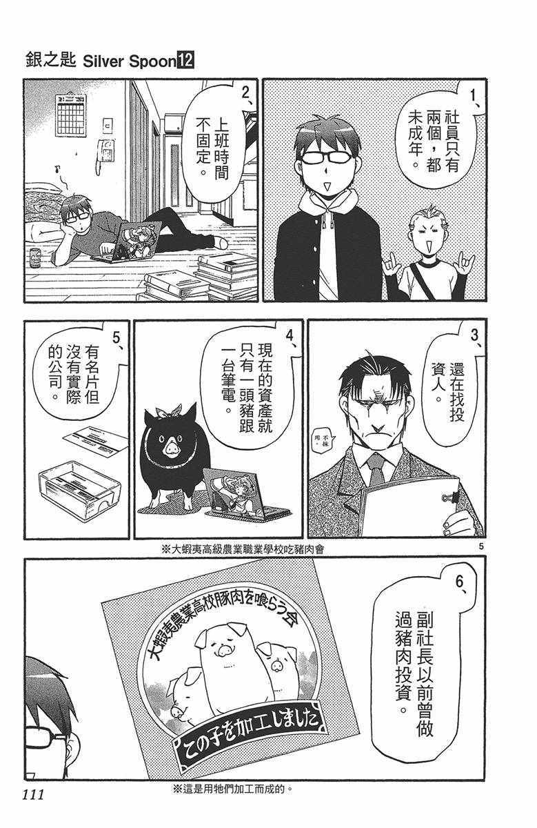 《白银之匙》漫画最新章节第12卷免费下拉式在线观看章节第【112】张图片