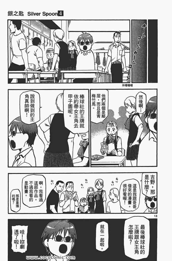 《白银之匙》漫画最新章节第4卷免费下拉式在线观看章节第【141】张图片