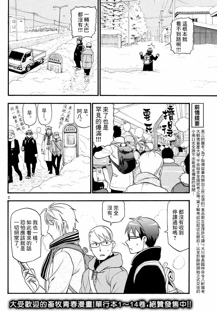 《白银之匙》漫画最新章节第125话 四季之卷28免费下拉式在线观看章节第【2】张图片