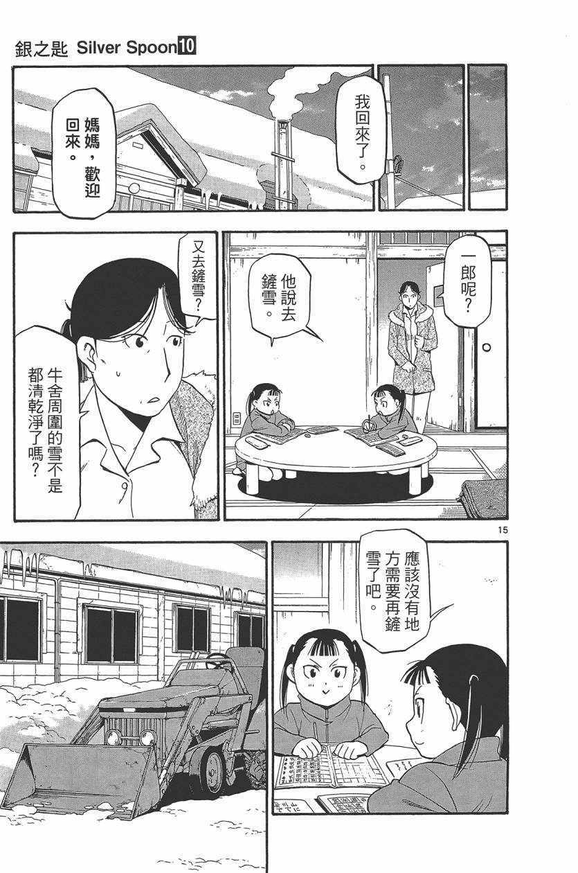 《白银之匙》漫画最新章节第10卷免费下拉式在线观看章节第【184】张图片