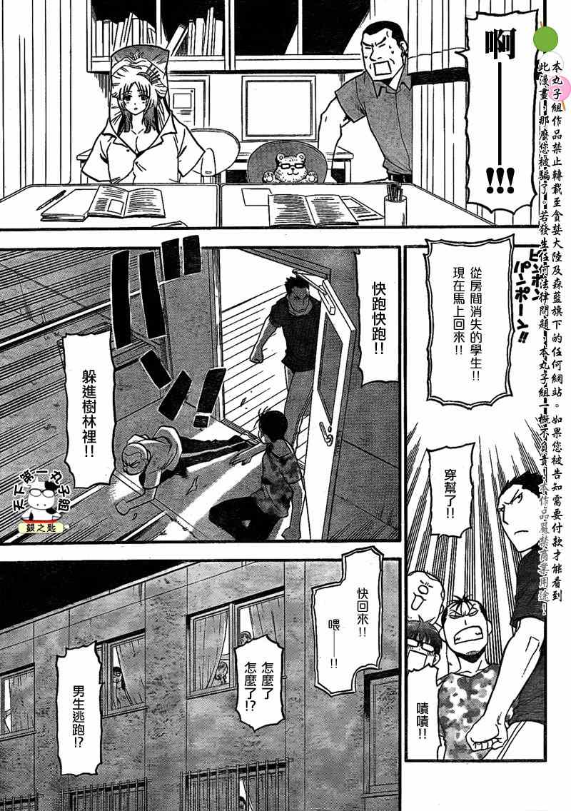 《白银之匙》漫画最新章节第30话 夏天的回忆(前篇)免费下拉式在线观看章节第【16】张图片