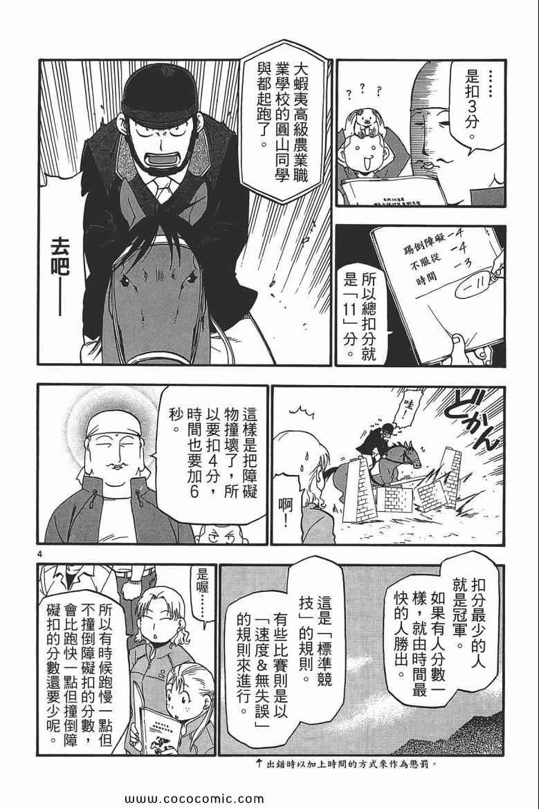 《白银之匙》漫画最新章节第6卷免费下拉式在线观看章节第【48】张图片