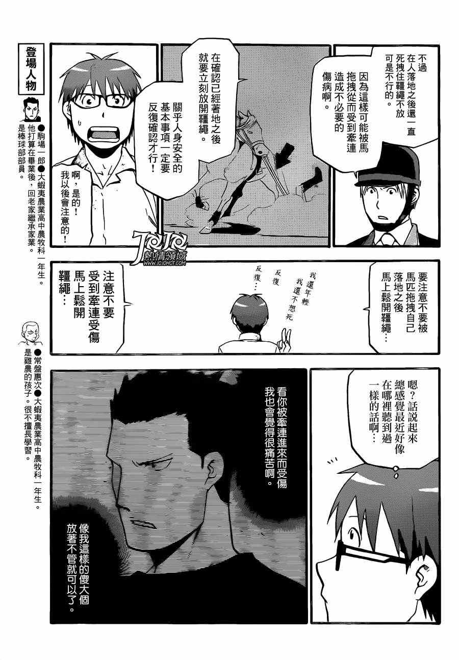 《白银之匙》漫画最新章节第49话 秋之卷18免费下拉式在线观看章节第【7】张图片