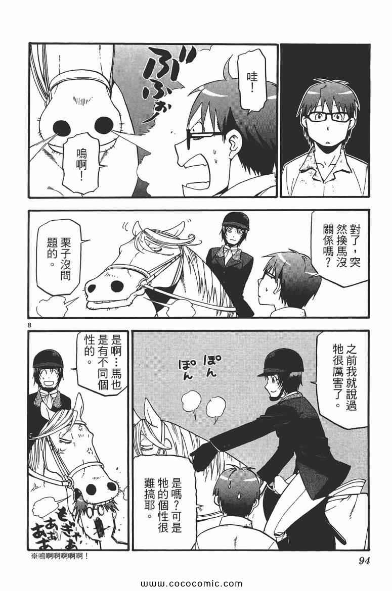 《白银之匙》漫画最新章节第6卷免费下拉式在线观看章节第【92】张图片