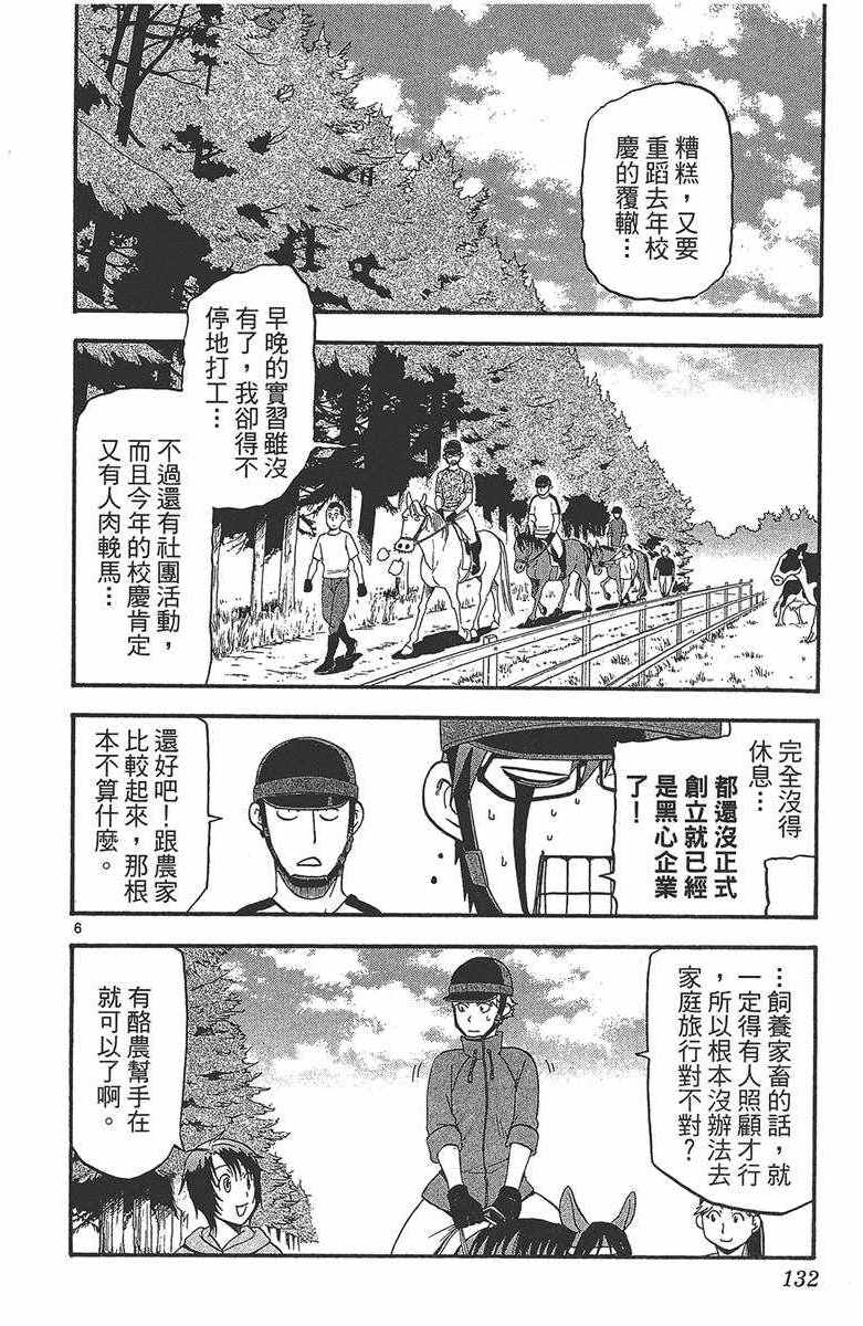 《白银之匙》漫画最新章节第12卷免费下拉式在线观看章节第【133】张图片