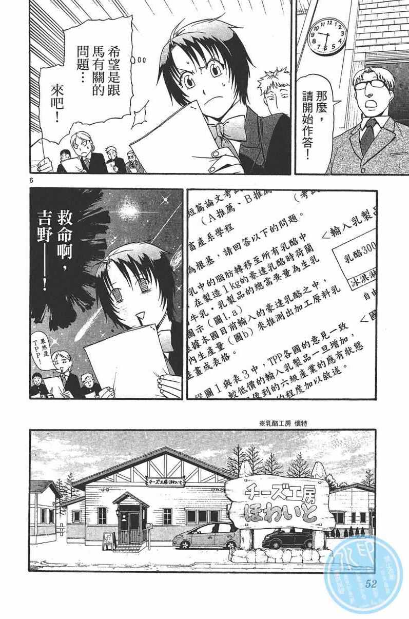 《白银之匙》漫画最新章节第14卷免费下拉式在线观看章节第【54】张图片