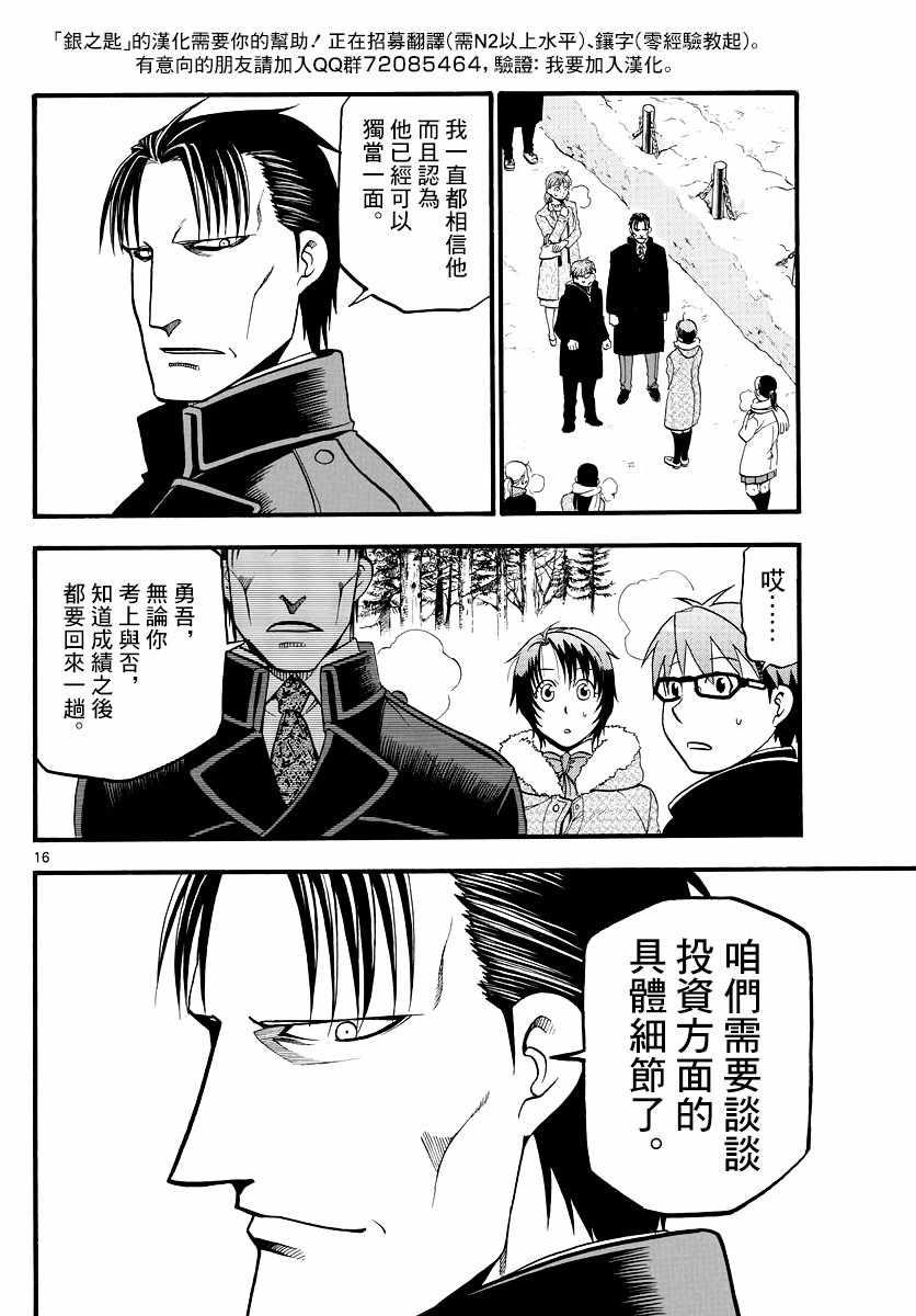 《白银之匙》漫画最新章节第127话 四季之卷30免费下拉式在线观看章节第【15】张图片