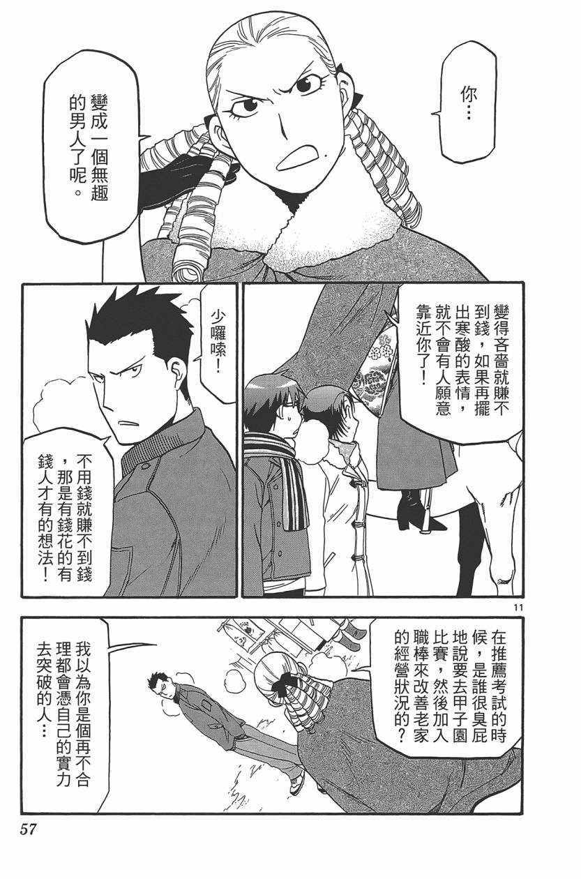 《白银之匙》漫画最新章节第10卷免费下拉式在线观看章节第【60】张图片