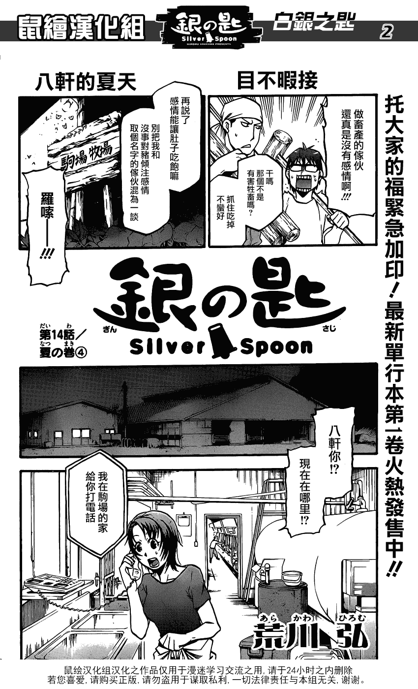 《白银之匙》漫画最新章节第14话 夏之卷4免费下拉式在线观看章节第【2】张图片