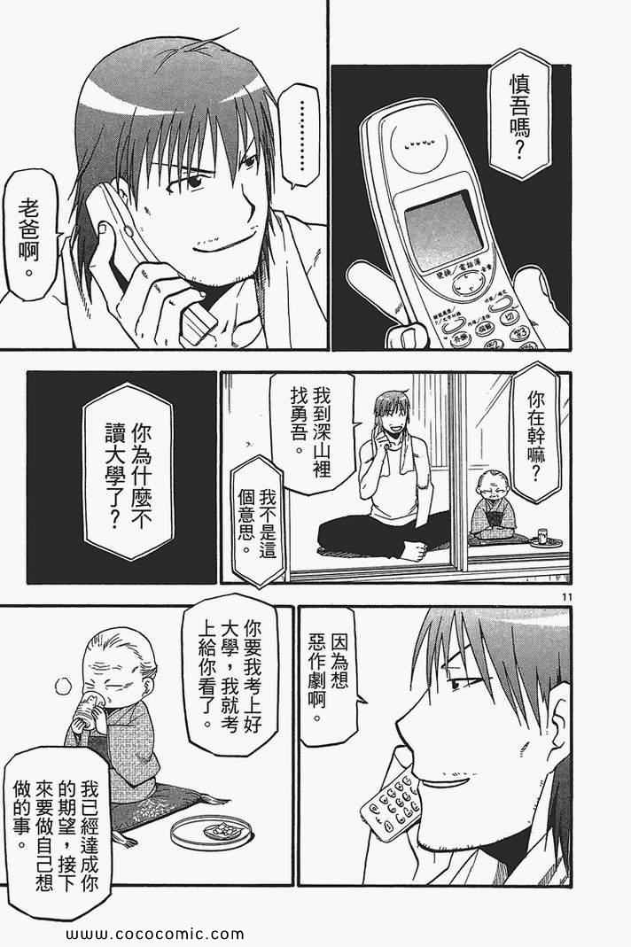 《白银之匙》漫画最新章节第3卷免费下拉式在线观看章节第【59】张图片