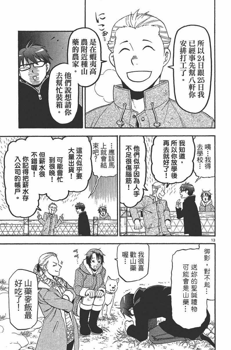 《白银之匙》漫画最新章节第14卷免费下拉式在线观看章节第【161】张图片