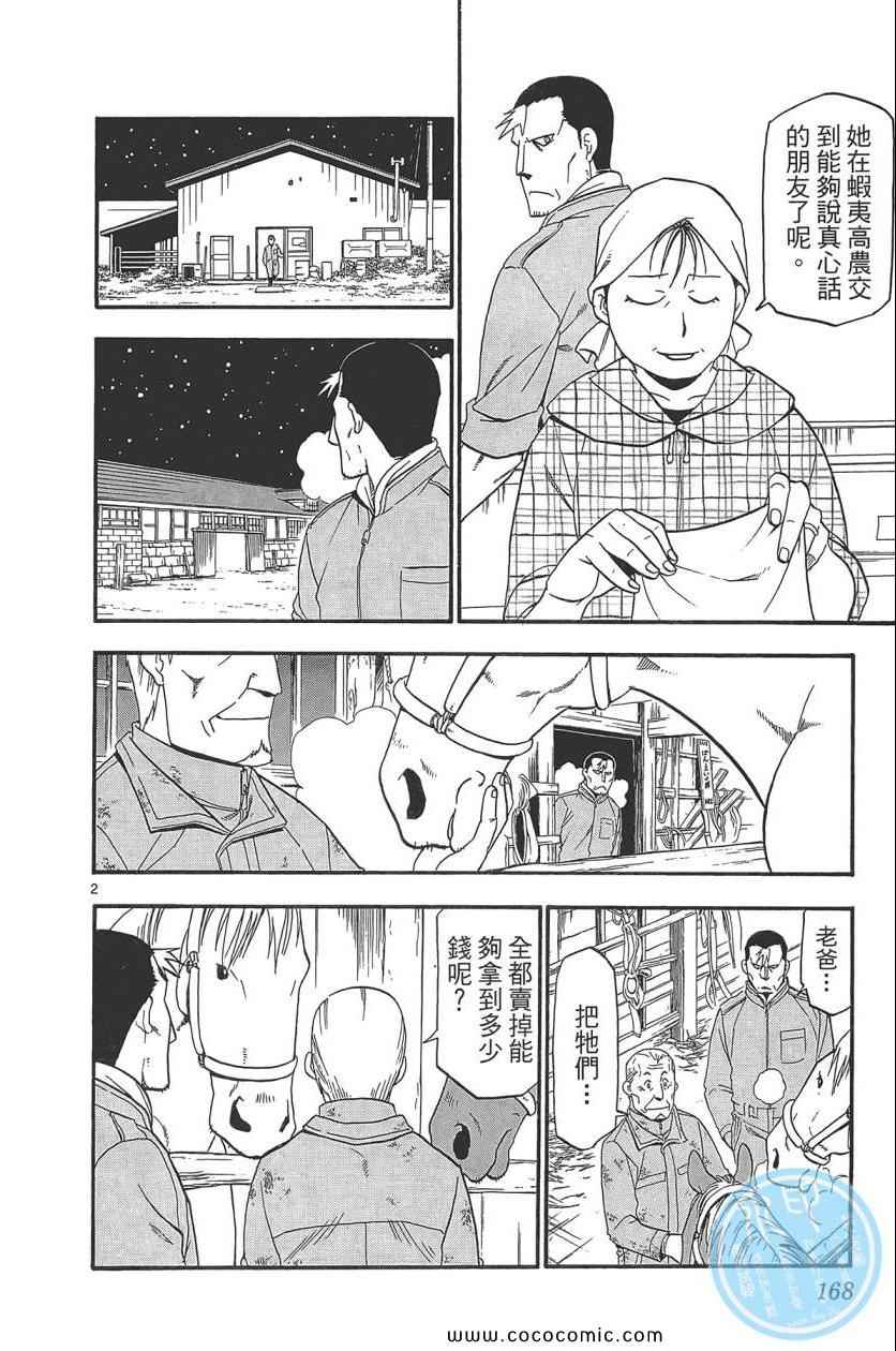 《白银之匙》漫画最新章节第8卷免费下拉式在线观看章节第【170】张图片