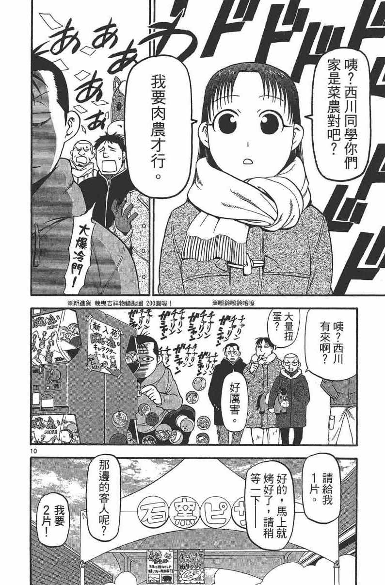 《白银之匙》漫画最新章节第14卷免费下拉式在线观看章节第【78】张图片