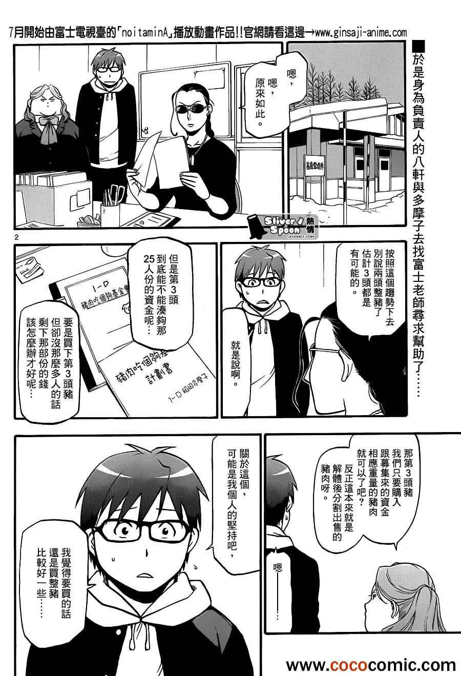 《白银之匙》漫画最新章节第77话 冬之卷(14)免费下拉式在线观看章节第【2】张图片