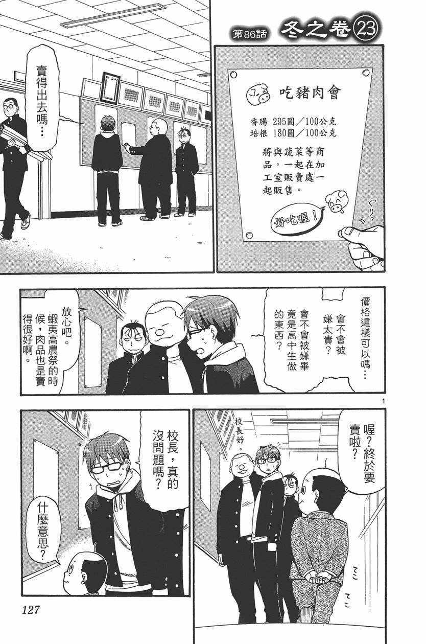 《白银之匙》漫画最新章节第10卷免费下拉式在线观看章节第【130】张图片