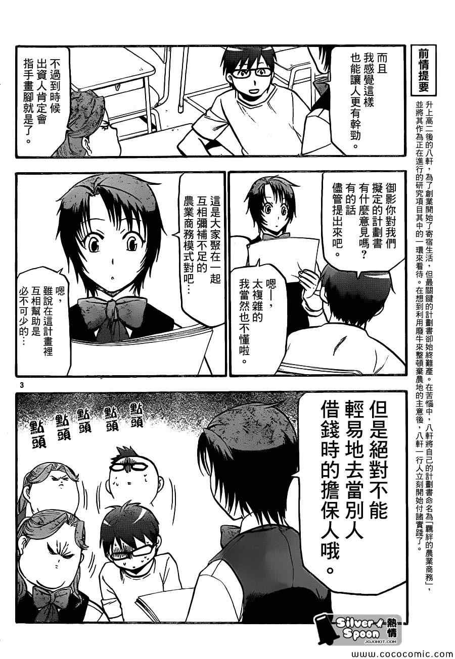 《白银之匙》漫画最新章节第100话 四季之卷③免费下拉式在线观看章节第【4】张图片