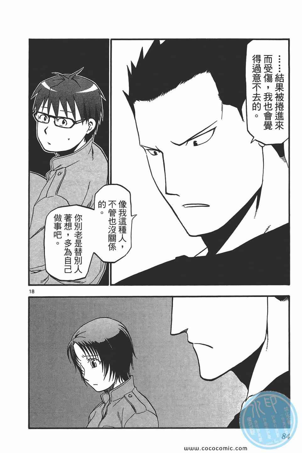 《白银之匙》漫画最新章节第5卷免费下拉式在线观看章节第【86】张图片