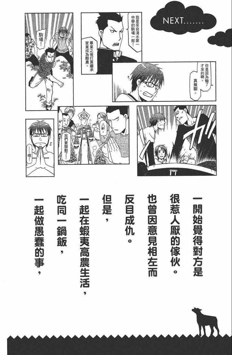 《白银之匙》漫画最新章节第13卷免费下拉式在线观看章节第【173】张图片