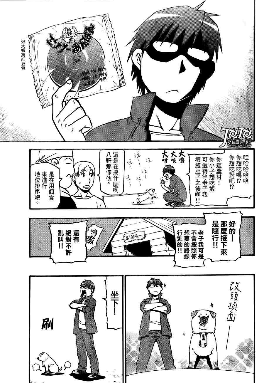 《白银之匙》漫画最新章节第37话 秋之卷⑥免费下拉式在线观看章节第【9】张图片