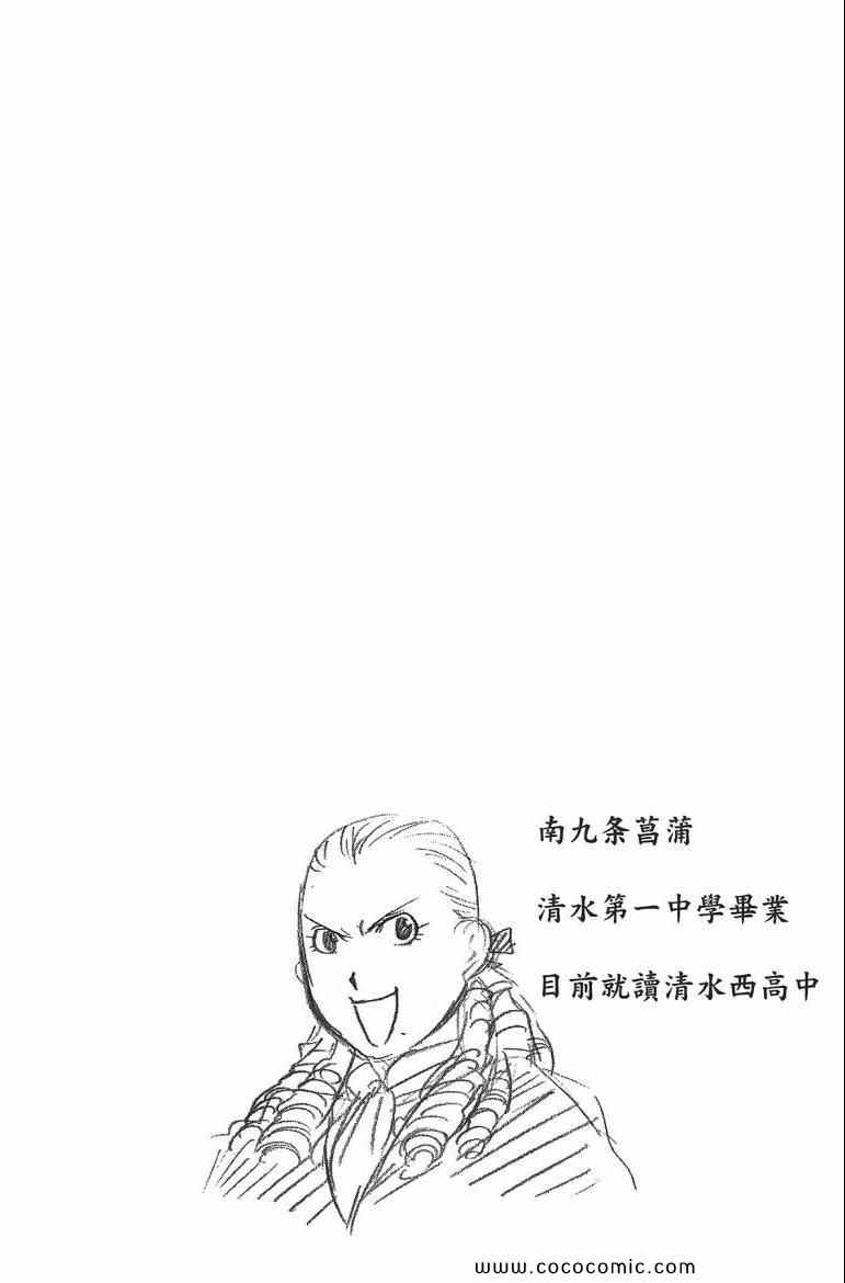 《白银之匙》漫画最新章节第7卷免费下拉式在线观看章节第【90】张图片