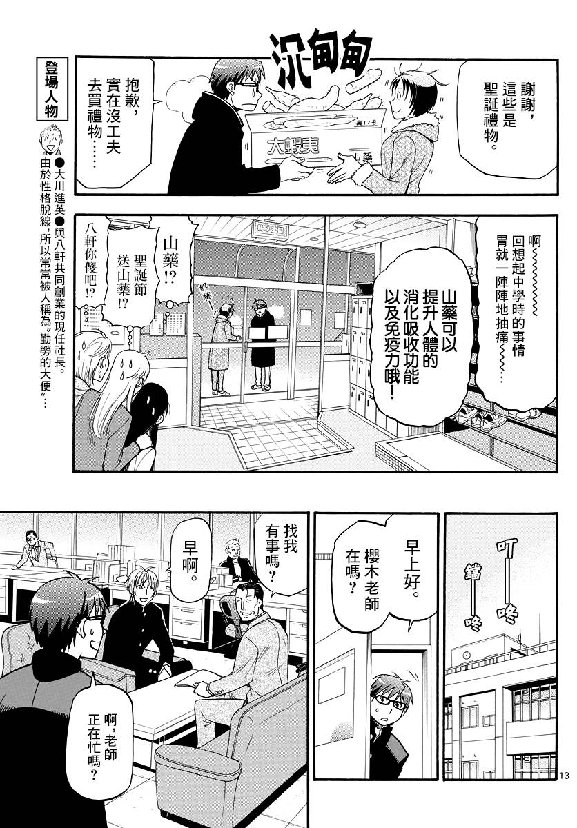 《白银之匙》漫画最新章节第122话 四季之卷25免费下拉式在线观看章节第【13】张图片