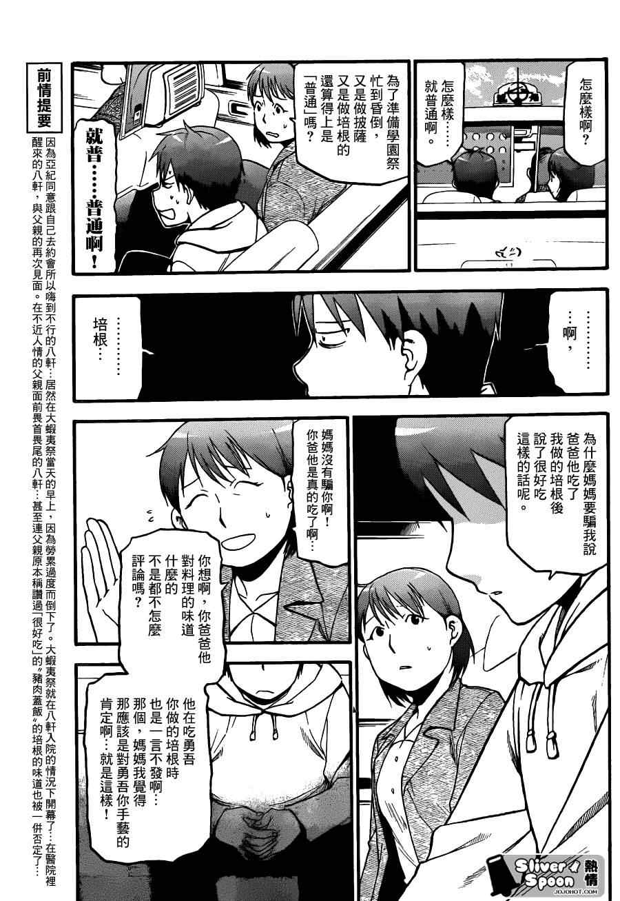 《白银之匙》漫画最新章节第55话 秋之卷24免费下拉式在线观看章节第【3】张图片