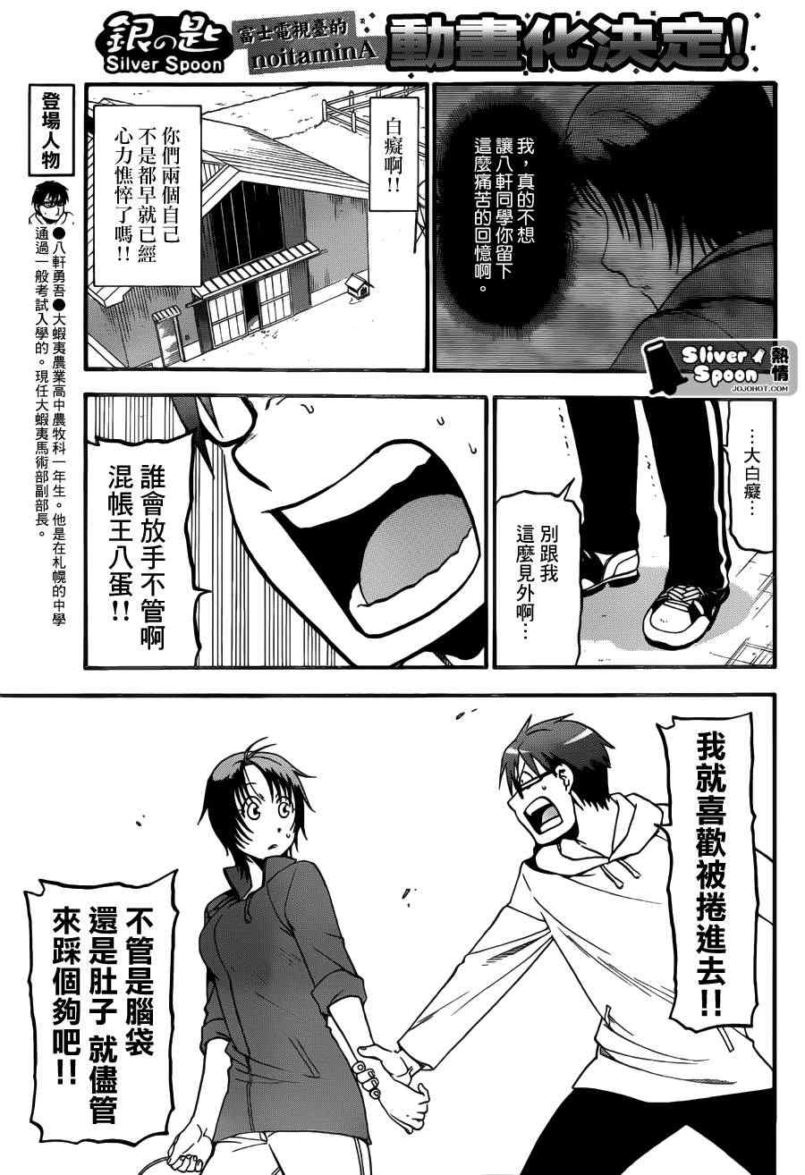 《白银之匙》漫画最新章节第65话 冬之卷②免费下拉式在线观看章节第【5】张图片