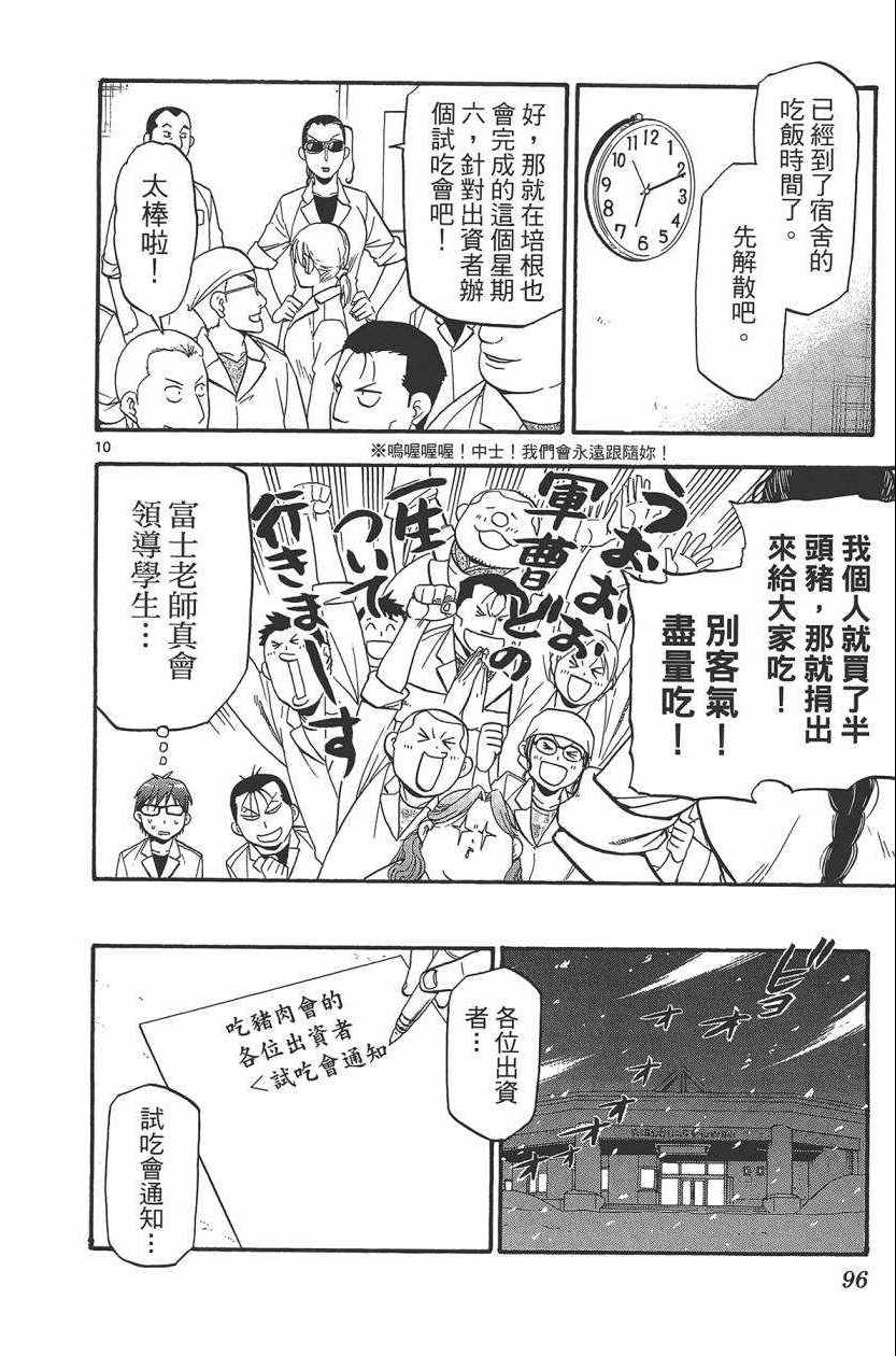 《白银之匙》漫画最新章节第10卷免费下拉式在线观看章节第【99】张图片