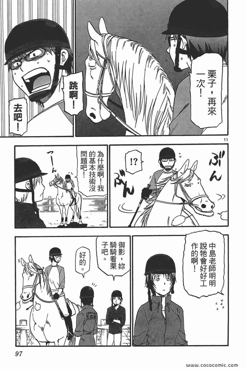 《白银之匙》漫画最新章节第5卷免费下拉式在线观看章节第【99】张图片