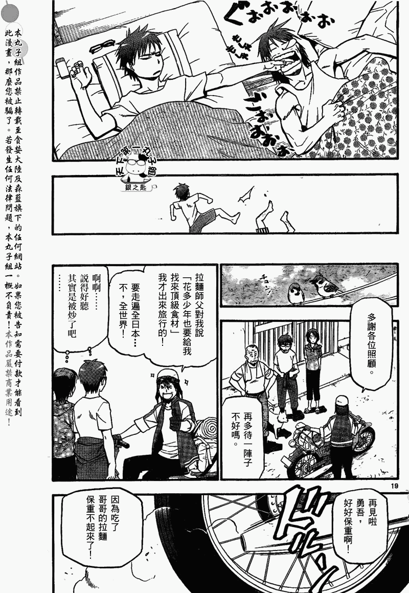 《白银之匙》漫画最新章节第20话 夏之卷⑩免费下拉式在线观看章节第【19】张图片