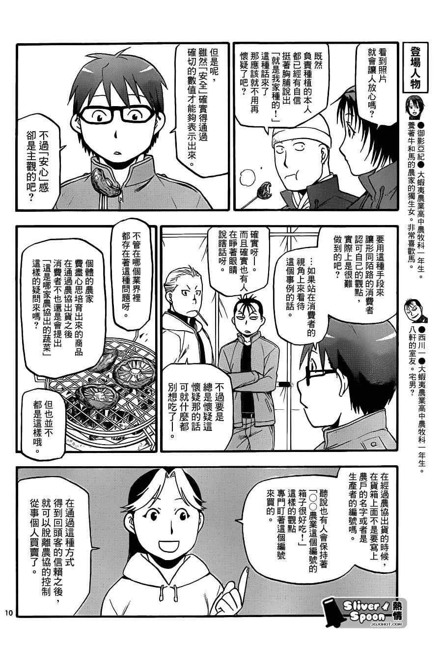 《白银之匙》漫画最新章节第75话 冬之卷(12)免费下拉式在线观看章节第【10】张图片