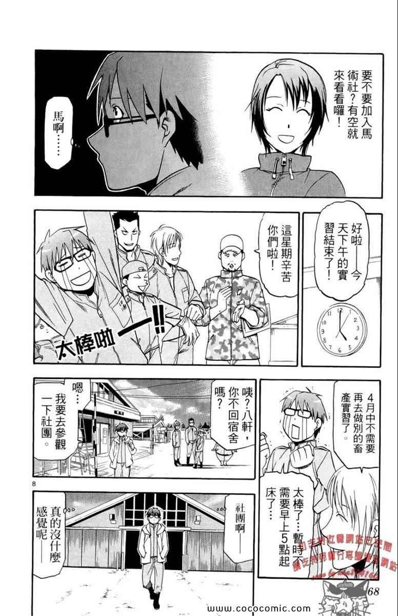 《白银之匙》漫画最新章节第1卷免费下拉式在线观看章节第【70】张图片