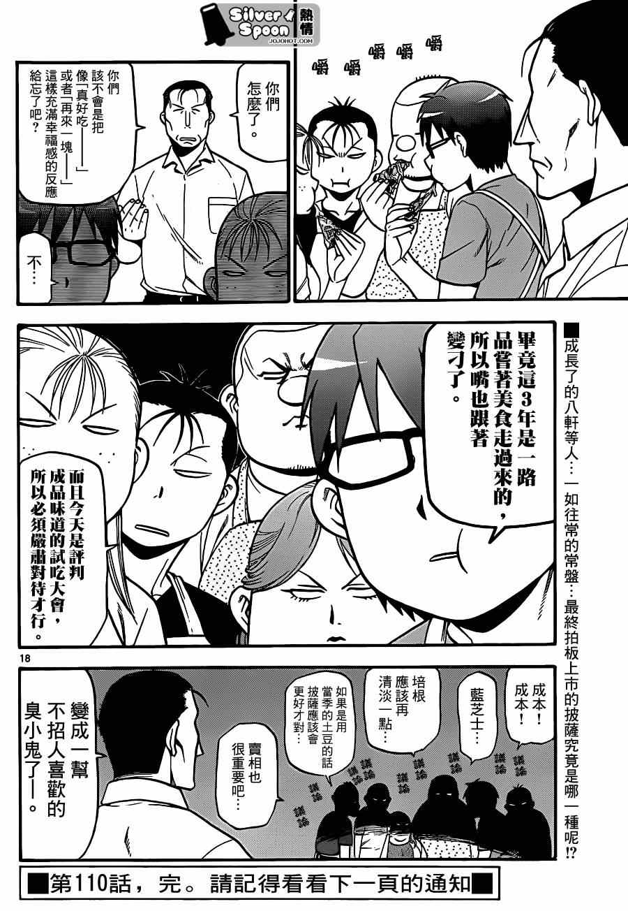 《白银之匙》漫画最新章节第110话 四季之卷13免费下拉式在线观看章节第【17】张图片