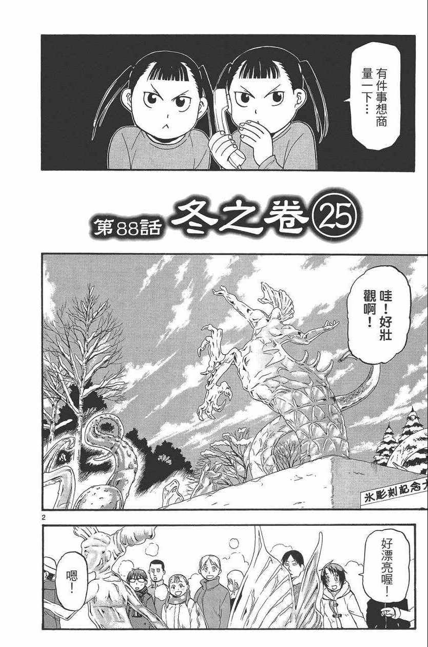 《白银之匙》漫画最新章节第10卷免费下拉式在线观看章节第【171】张图片