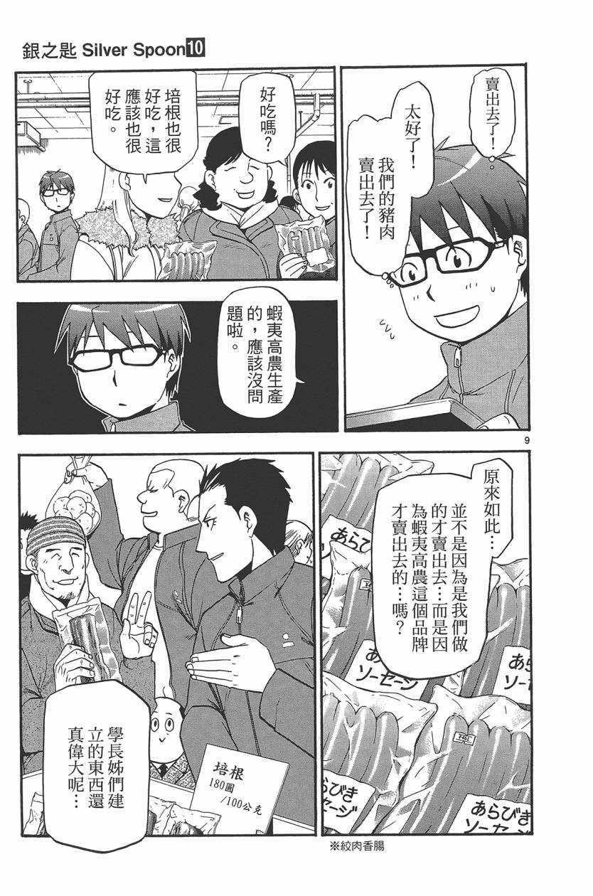 《白银之匙》漫画最新章节第10卷免费下拉式在线观看章节第【138】张图片