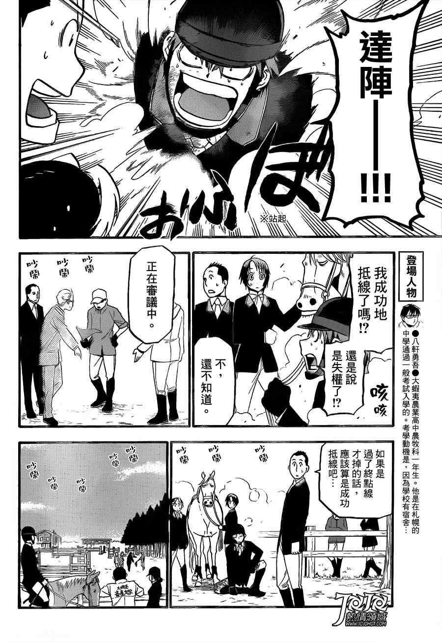 《白银之匙》漫画最新章节第48话 秋之卷17免费下拉式在线观看章节第【6】张图片