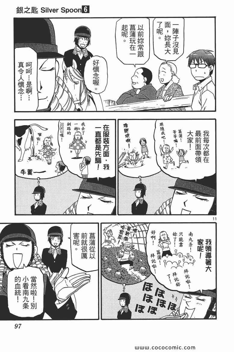 《白银之匙》漫画最新章节第6卷免费下拉式在线观看章节第【95】张图片