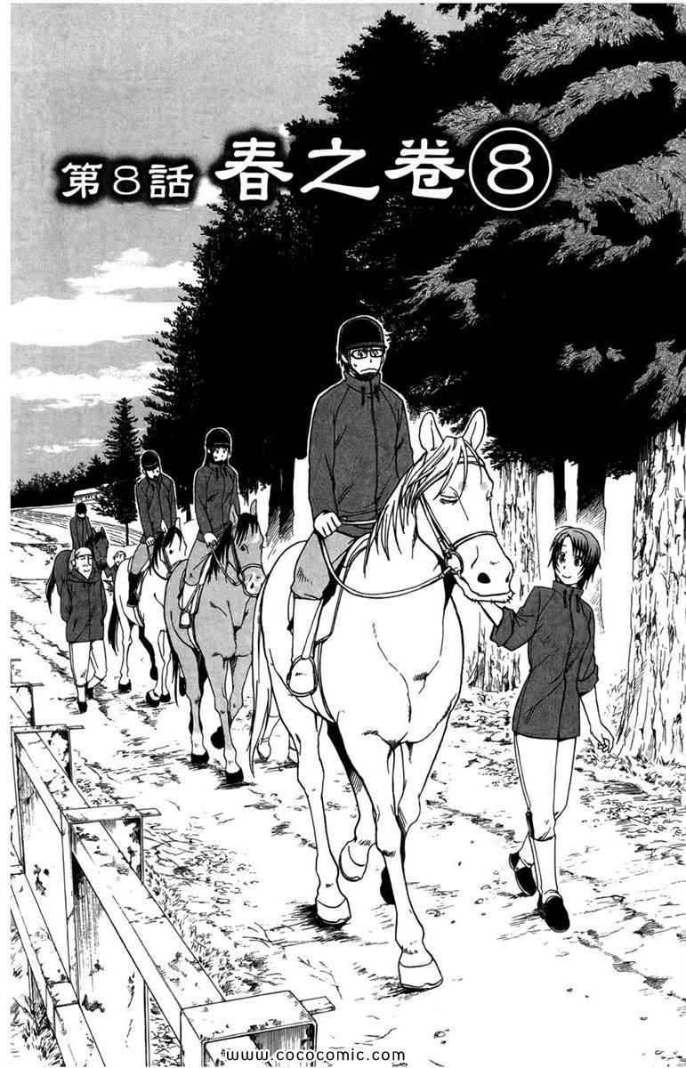 《白银之匙》漫画最新章节第1卷免费下拉式在线观看章节第【168】张图片