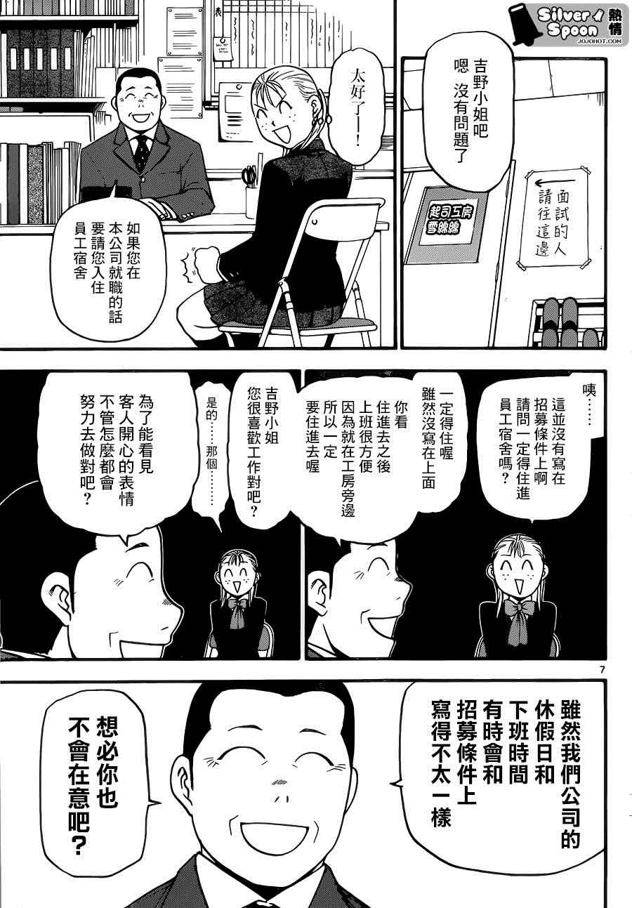 《白银之匙》漫画最新章节第116话 四季之卷19免费下拉式在线观看章节第【7】张图片