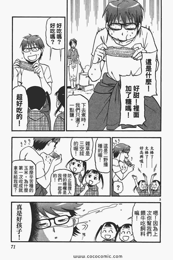 《白银之匙》漫画最新章节第3卷免费下拉式在线观看章节第【73】张图片