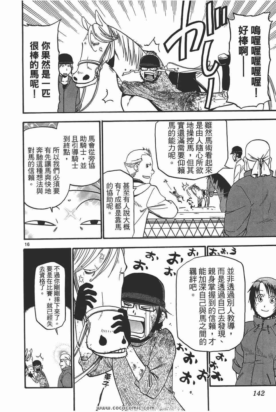 《白银之匙》漫画最新章节第5卷免费下拉式在线观看章节第【144】张图片