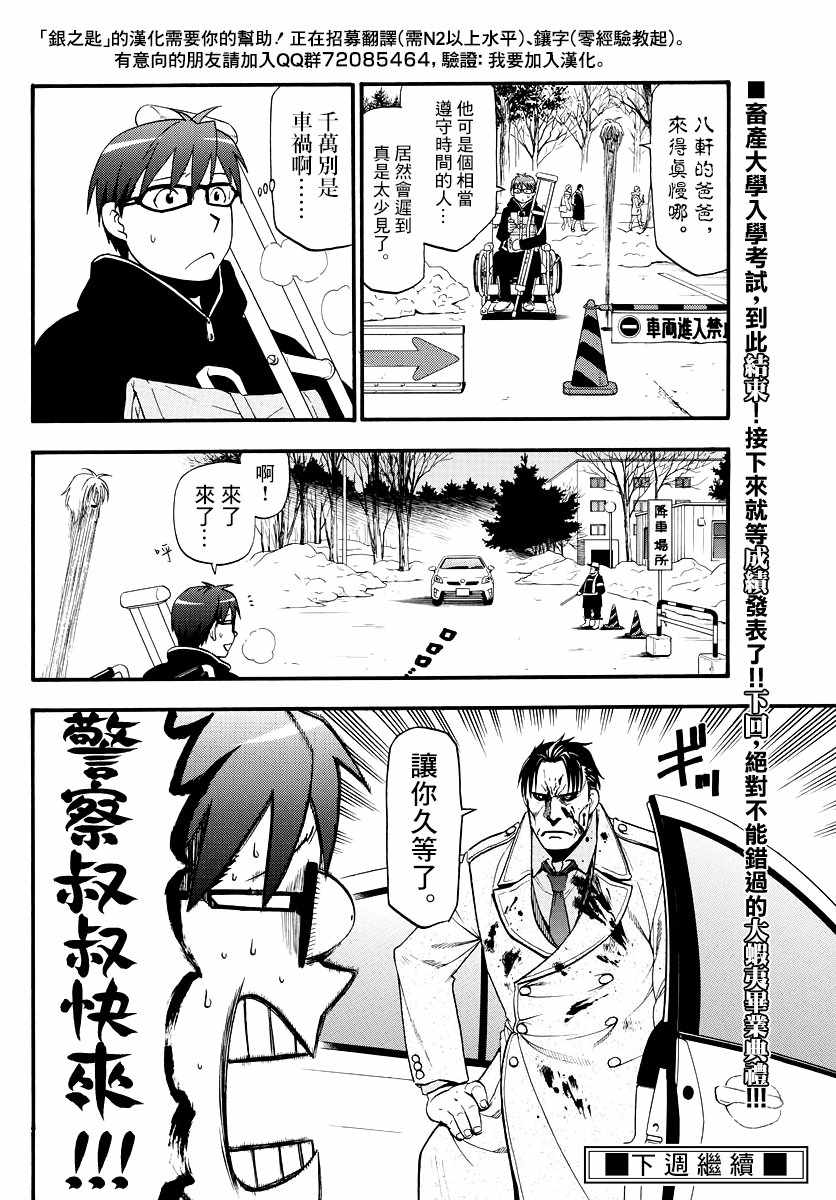 《白银之匙》漫画最新章节第126话 四季之卷29免费下拉式在线观看章节第【18】张图片