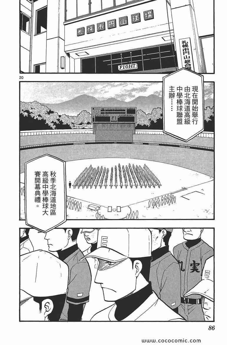 《白银之匙》漫画最新章节第7卷免费下拉式在线观看章节第【88】张图片